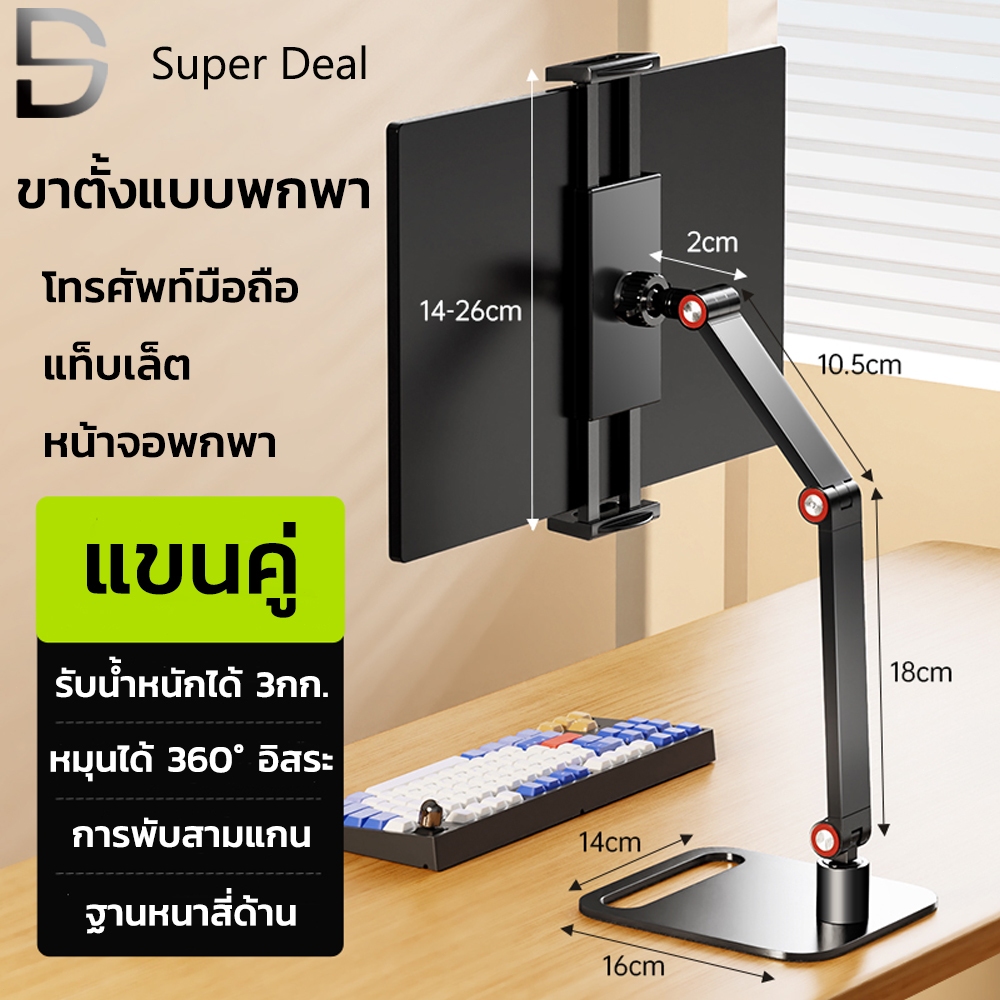 ขายึดจอ ขาตั้งจอคอม พิวเตอร์ monitor stand ขาตั้งแบบพกพา หมุนได้ 360° รองรับขนาด 13นิ้ว–17.3นิ้ว รับน้ำหนัก6kg