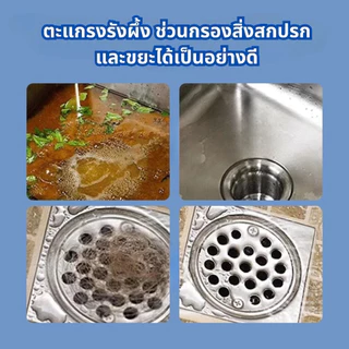 LUCKYLOTUS ตะแกรงน้ำทิ้งสแตนเลสแบบรังผึ้ง ไม่เป็นสนิม แข็งแรง ทนทาน มี 5 ขนาดให้เลือก พร้อมส่ง