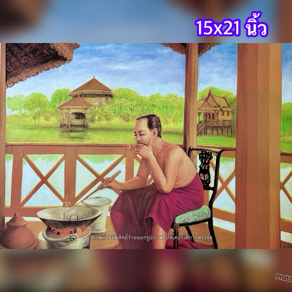 ภาพ รัชกาลที่5 ทรงทำกับข้าว ขนาด 15x21 นิ้ว ไม่มีกรอบรูป
