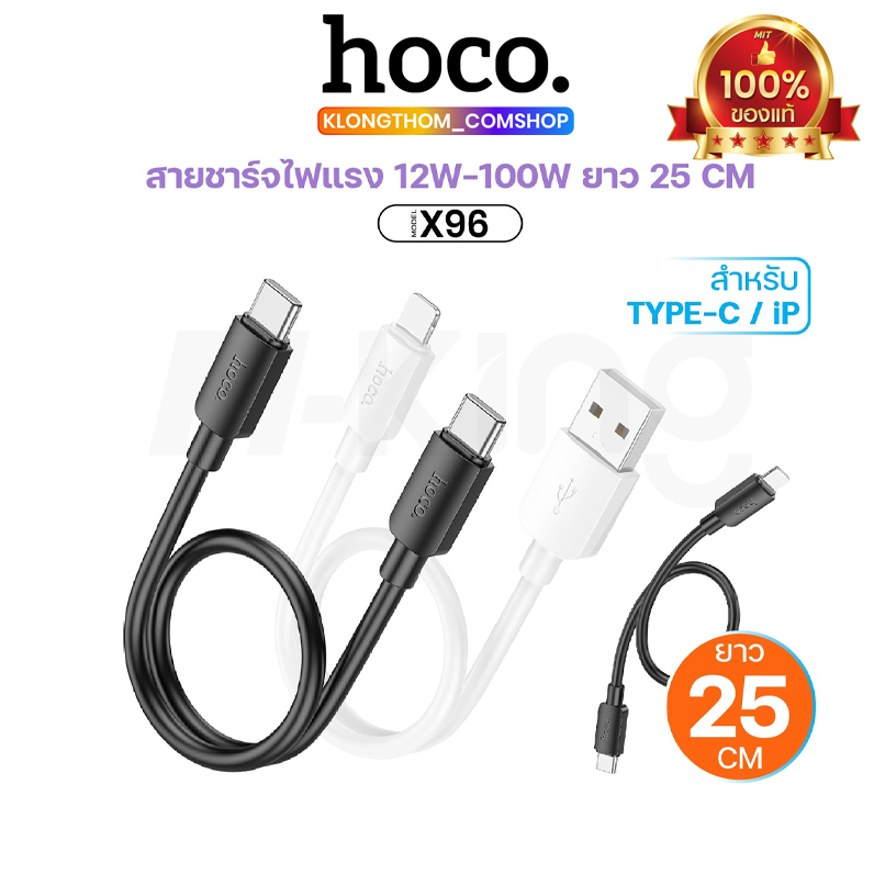 สายชาร์จ Hoco X96 0.25M สายสั้น 60W สายชาร์จข้อมูลอย่างรวดเร็ว สำหรับพกพา