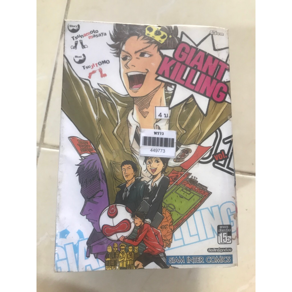 GIANT KILLING 1-8 (ไม่จบ)