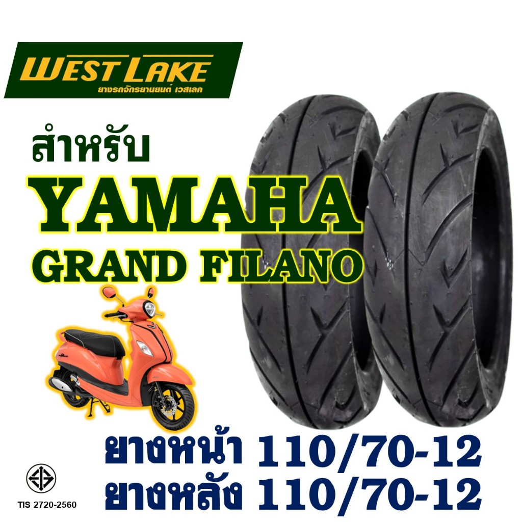ยางนอก (ไม่ใช้ยางใน) Westlake เวสเลค YAMAHA GRAND FILANO ยางหน้า 110/70-12 , ยางหลัง 110/70-12