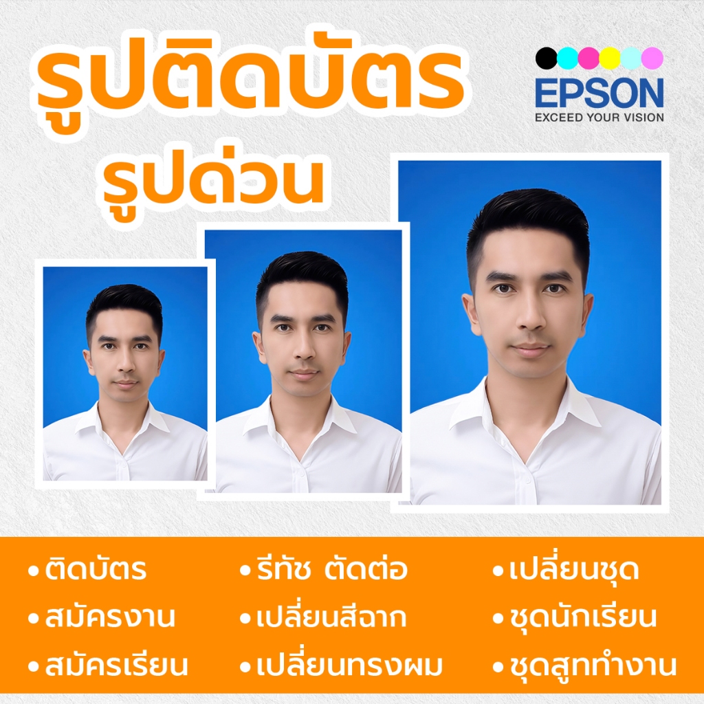 รูปติดบัตร รูปสมัครงาน รูปสมัครเรียน กระดาษโฟโต้ EP Media 🇯🇵