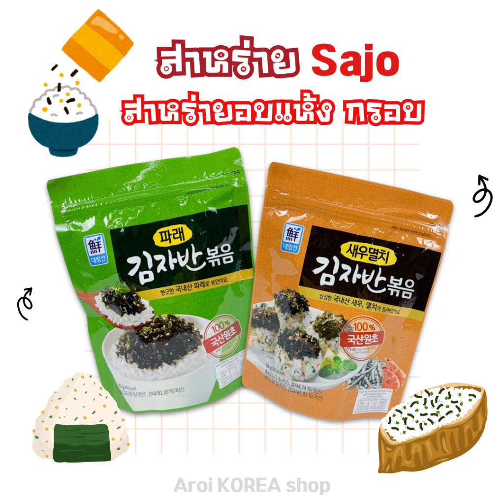 สาหร่ายโรยข้าว Korea Seaweed Flakes 50g 70g สาหร่ายปรุงรส ผสมงาขาว 김자반