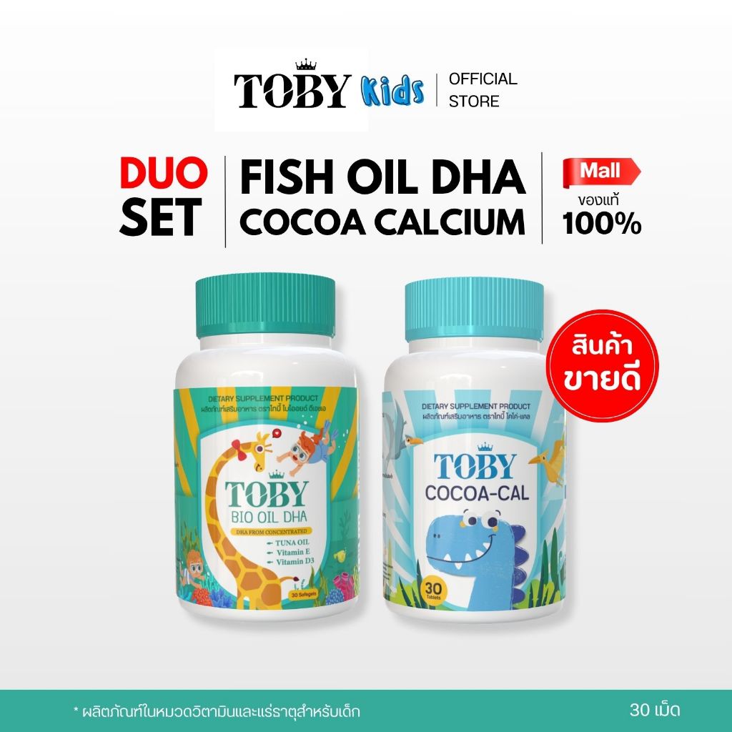 TOBY KIDS (ผลิตภัณฑ์เสริมอาหาร โทบี้) SET : TOBY BIO OIL DHA, COCOA-CAL