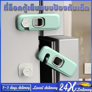 ที่ล็อคตู้เย็นป้องกันเด็ก ที่ล็อคตู้เย็นสำหรับเด็กพร้อมแผ่นก…