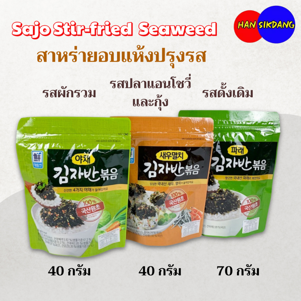 สาหร่ายโรยข้าว 70g รสธรรมดา รสผัก รสกุ้งและปลาเอนโชวี่ KOREA SEAWEED 김자반 สาหร่ายปรุงรส ผสมงาขาว