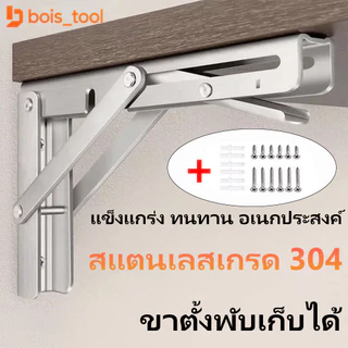 ฉากพับเหล็ก (1 คู่/ชุด) ขารับชั้นติดผนัง ฉากรับชั้น ฉากเหล็กพับ