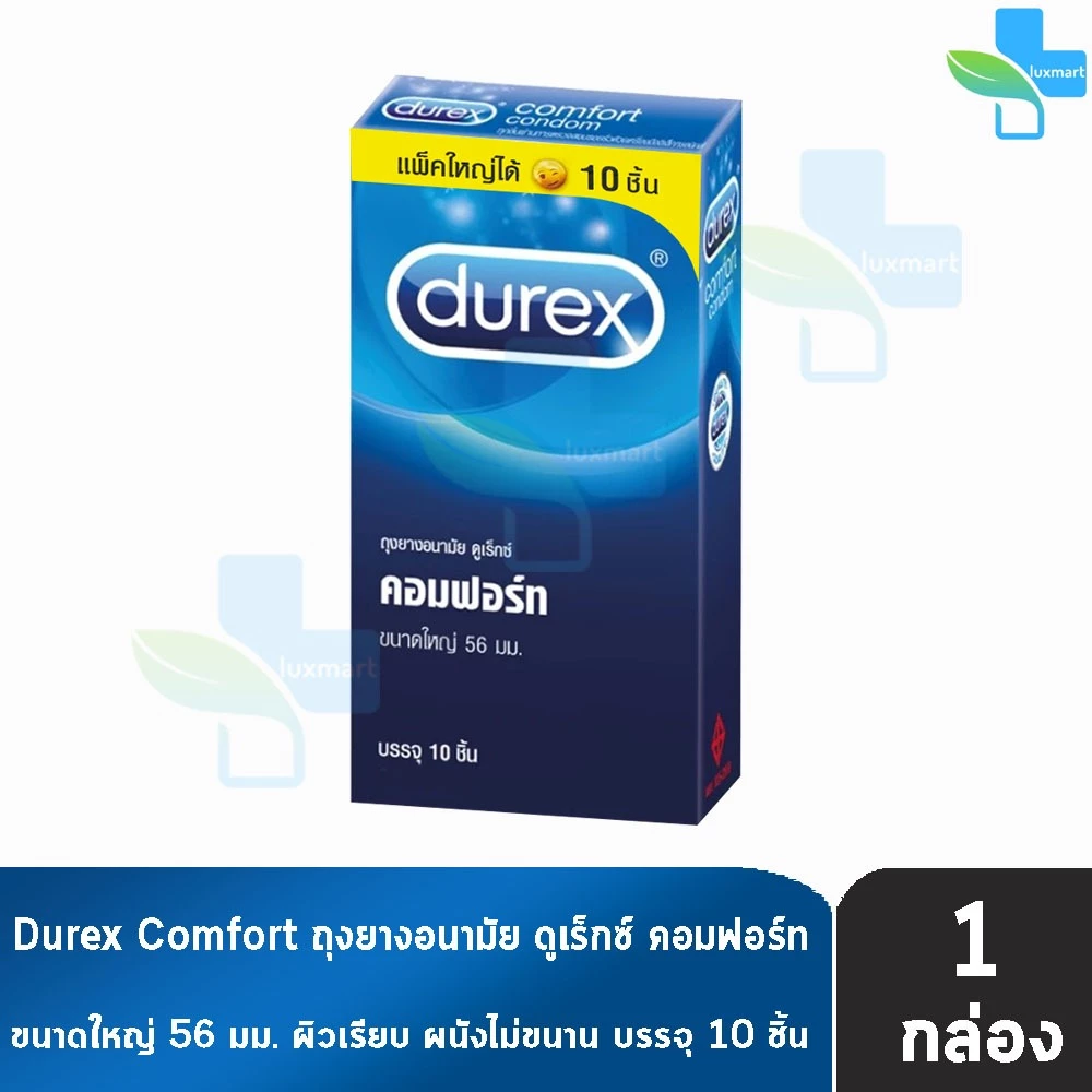 Durex Comfort ถุงยางอนามัย ดูเร็กซ์ คอมฟอร์ท ขนาดใหญ่พิเศษ 56 มม. บรรจุ 10 ชิ้น [1 กล่อง] JJ 6304 ถุงยาง condom ผิวเรียบ