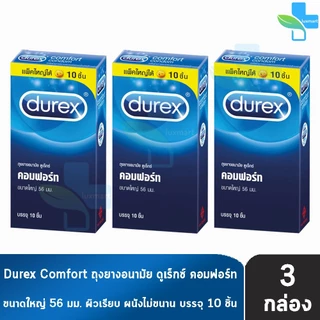 Durex Comfort ถุงยางอนามัย ดูเร็กซ์ คอมฟอร์ท ขนาดใหญ่พิเศษ 56 มม. บรรจุ 10 ชิ้น [1 กล่อง] JJ 6304 ถุงยาง condom ผิวเรียบ