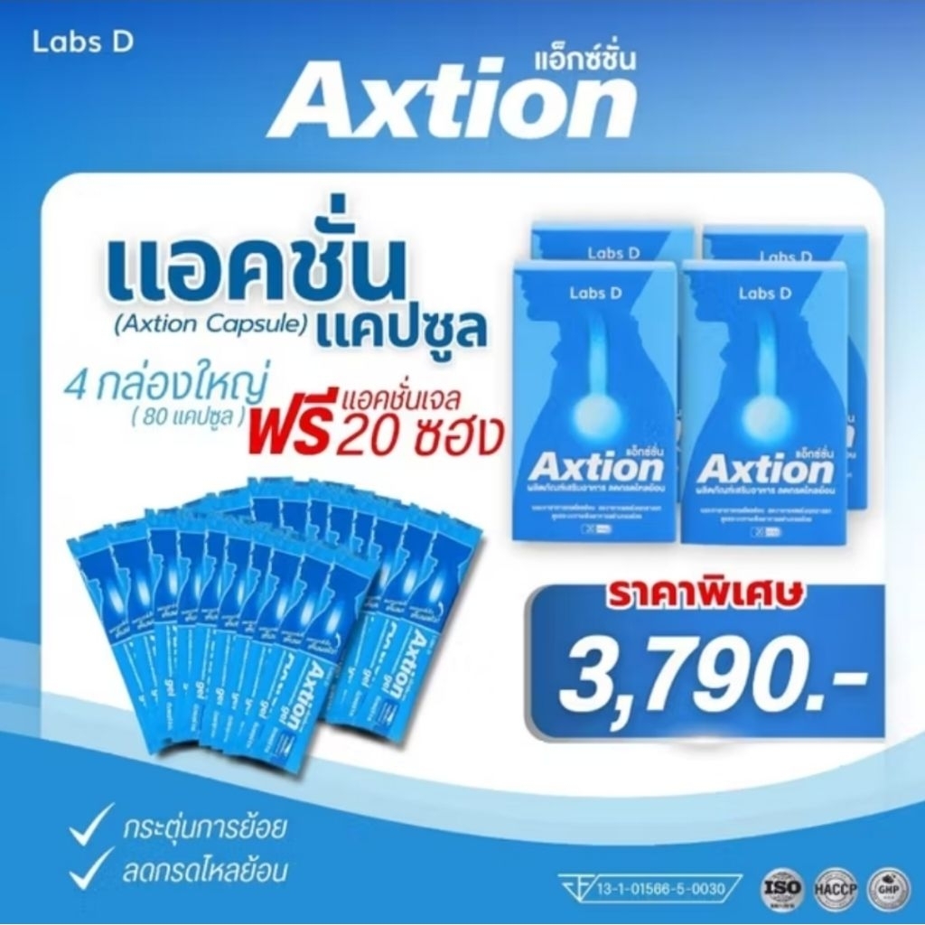 Axtion Cap - แอ็กซ์ชั่น 4 กล่องใหญ่ แถมเจล 20 ซอง อาหารเสริมลดกรดไหลย้อน