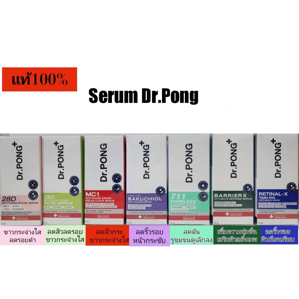 Dr.PONG Serum ด็อกเตอร์พงศ์ เซรั่ม