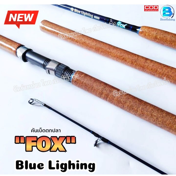 คันเบ็ดตกปลา หมาป่า (FOX) คันสปินนิ่ง ขนาด10ฟุต/แบบ2ท่อน รุ่น Blue Lighting เวท LINE WT:12-25Lb./LUR
