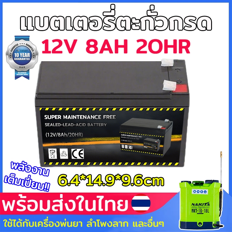 แบตเตอรี่แห้ง 12V 8ah แบตเตอรี่ แบตเตอรี่เครื่องสำรองไฟ แบตเตอรี่เครื่องพ่นยา เครื่องมือเกษตร แบตเตอรี่ตะกั่วกรด