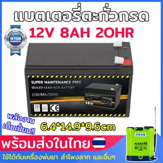 แบตเตอรี่แห้ง 12V 8ah แบตเตอรี่ แบตเตอรี่เครื่องสำรองไฟ แบตเ…
