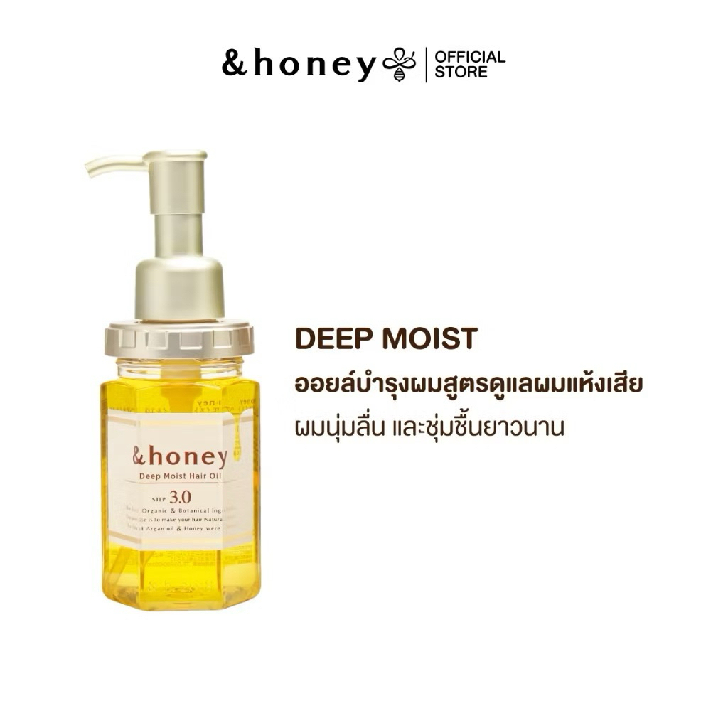 ✅ของแท้ พร้อมส่งจากไทย🇹🇭 &honey Deep Moist Hair Oil