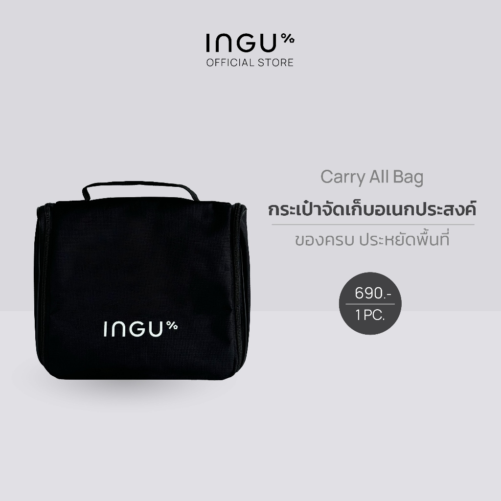 INGU Carry All Bag กระเป๋าเอนกประสงค์