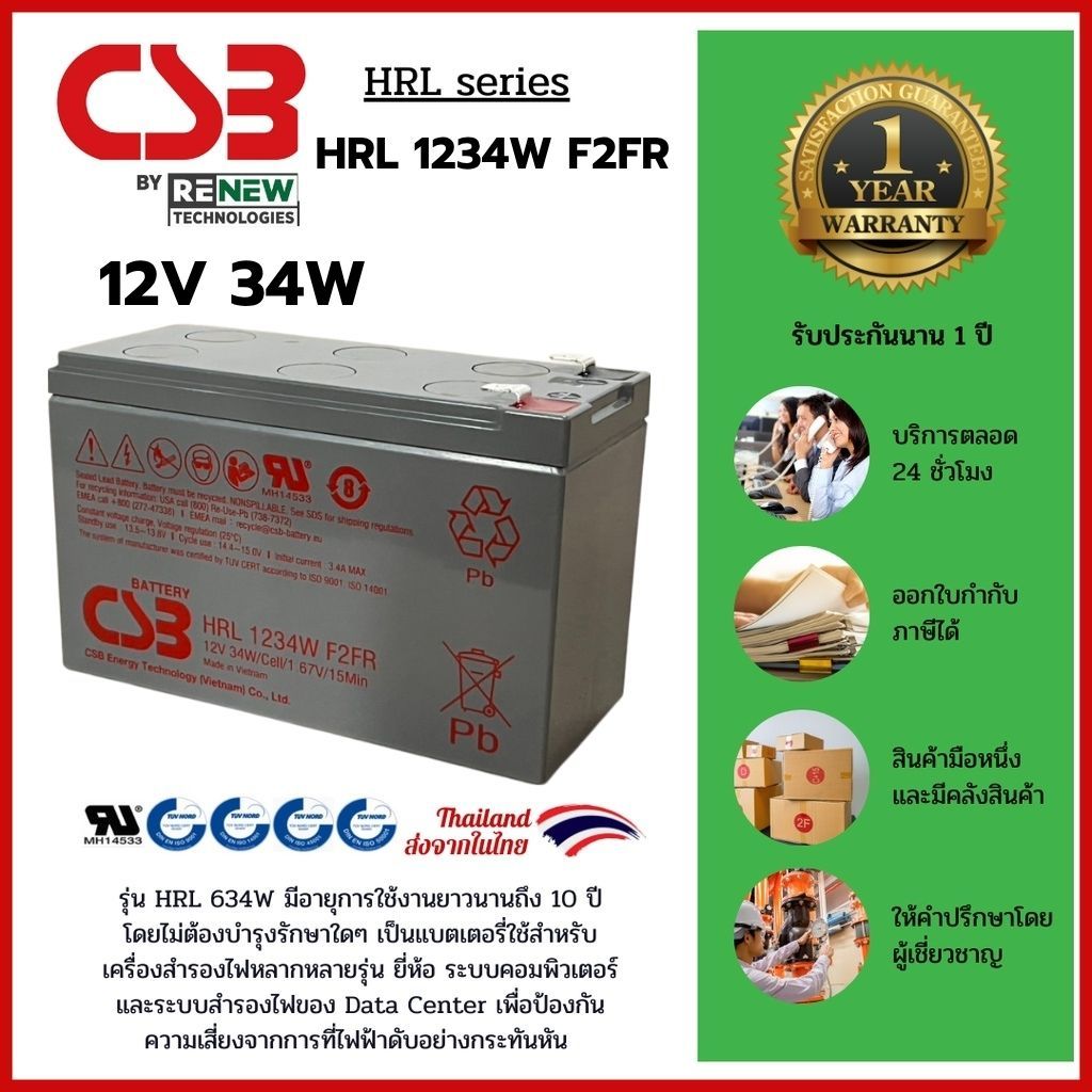 CSB Battery รุ่น HRL1234W F2FR (12V 9Ah) ใช้ได้กับเครื่องสำรองไฟทุกรุ่น สินค้าใหม่ รับประกัน 1 ปี
