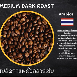 SECOND CRACKs Medium Dark เมล็ดกาแฟ อาราบิก้า คั่วกลางค่อนเข้ม ขนาด 500 กรัม หอม นุ่ม กลมกล่อมโดนใจ By Alti Coffee