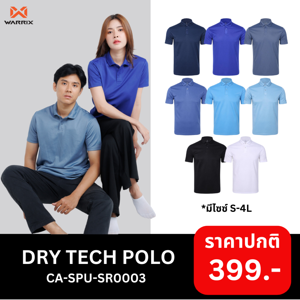 DRY TECH POLO เสื้อโปโล รุ่น DRY TECH V.1 (CA-SPU-SR0003)