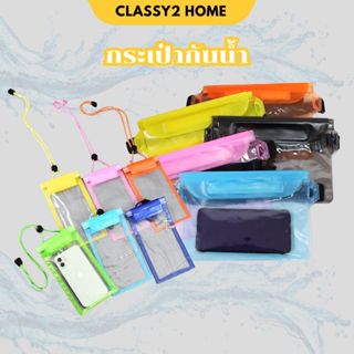ซองกันน้ำ กระเป๋ากันน้ำ ซองใส่โทรศัพท์ ปรับสายคล้องถ่ายรูปทั…