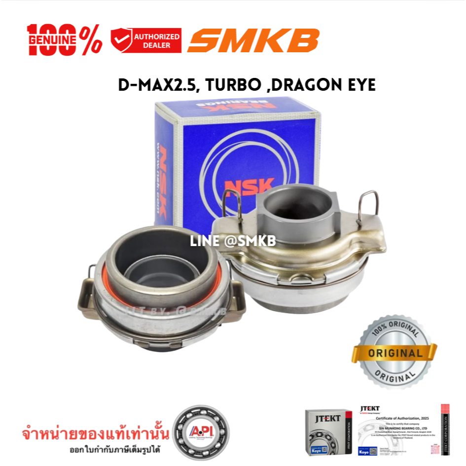 ลูกปืนคลัชท์ ISUZU D-Max 2.5, Dragon Eye 2.5 (ดีแม็ค , ดราก้อน) 4JH1 DMAX 2.5 NSK 48TKB3204