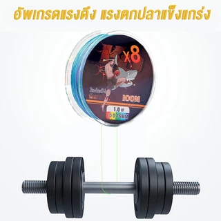 Hamigreen สายเบ็ดลวดถัก สาย PE สายตกปลาPE JOF x4 สายเอ็นตกปลา ถัก 8 หลากสี เหนียว ทน สายพีอี ยาว 100 เมตร PE x8