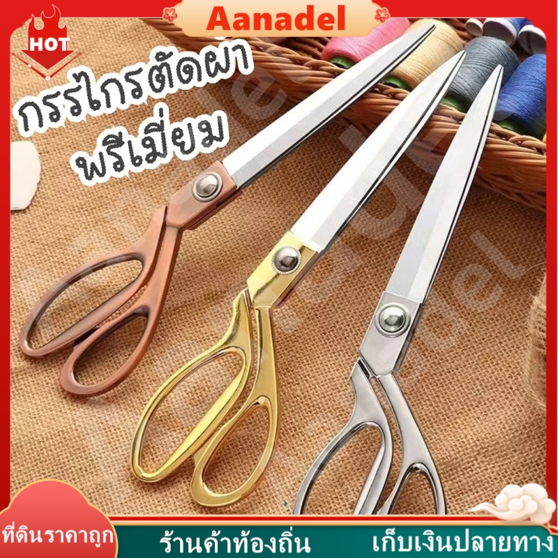 🟡AA🟡 กรรไกรตัดผ้า ด้ามทอง ด้ามทองแดง ด้ามเงิน ขนาด 10.5นิ้ว กรรไกรด้ามทอง กรรไกรช่างตัดเสื้อ ตัดหนัง ตัดกระดาษ