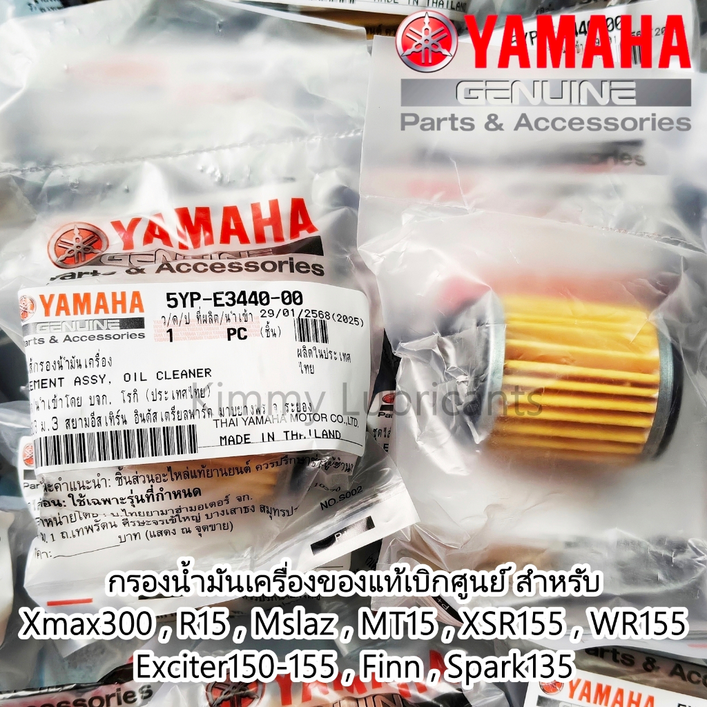 กรองน้ำมันเครื่อง Yamaha(ของแท้เบิกศูนย์)**ราคาต่อ 1 ลูก**