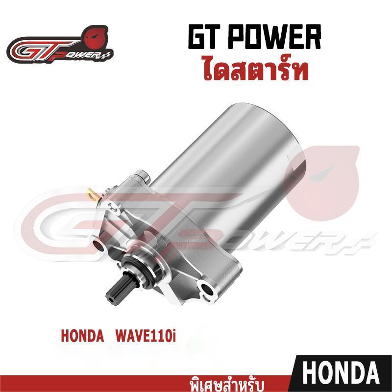 ไดสตาร์ทเดิมรถมอเตอร์ไซค์ มอเตอร์สตาร์ท รุ่น HONDA   WAVE110i