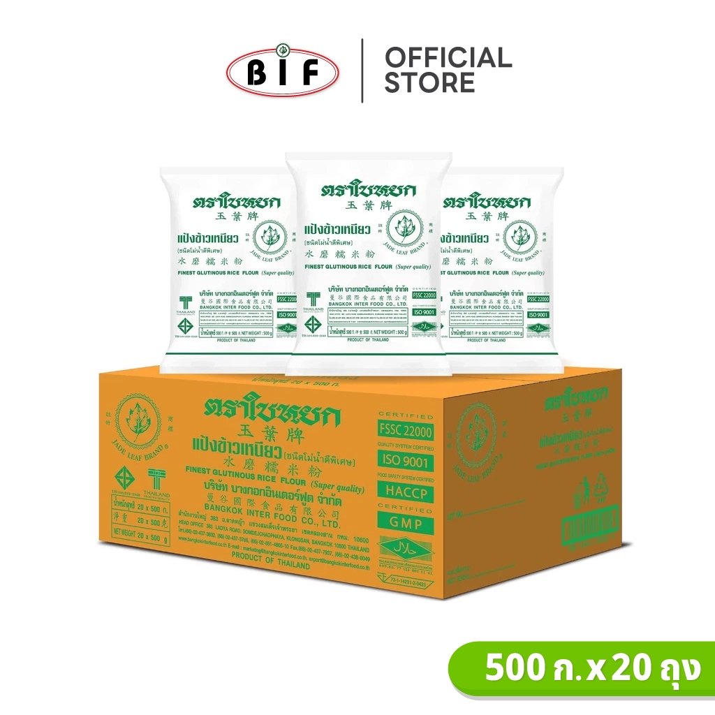 (ยกลัง) แป้งข้าวเหนียว ตราใบหยก 500 g. x 20 ถุง