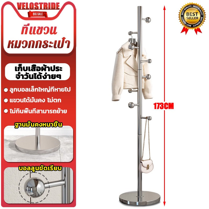 Velostride ที่แขวนกระเป๋า เสาแขวนหมวก ราวแขวนเสื้อ ที่แขวนหมวกและเสื้อโค๊ท ที่แขวนหมวกกระเป๋า แข็งแรงทนทาน