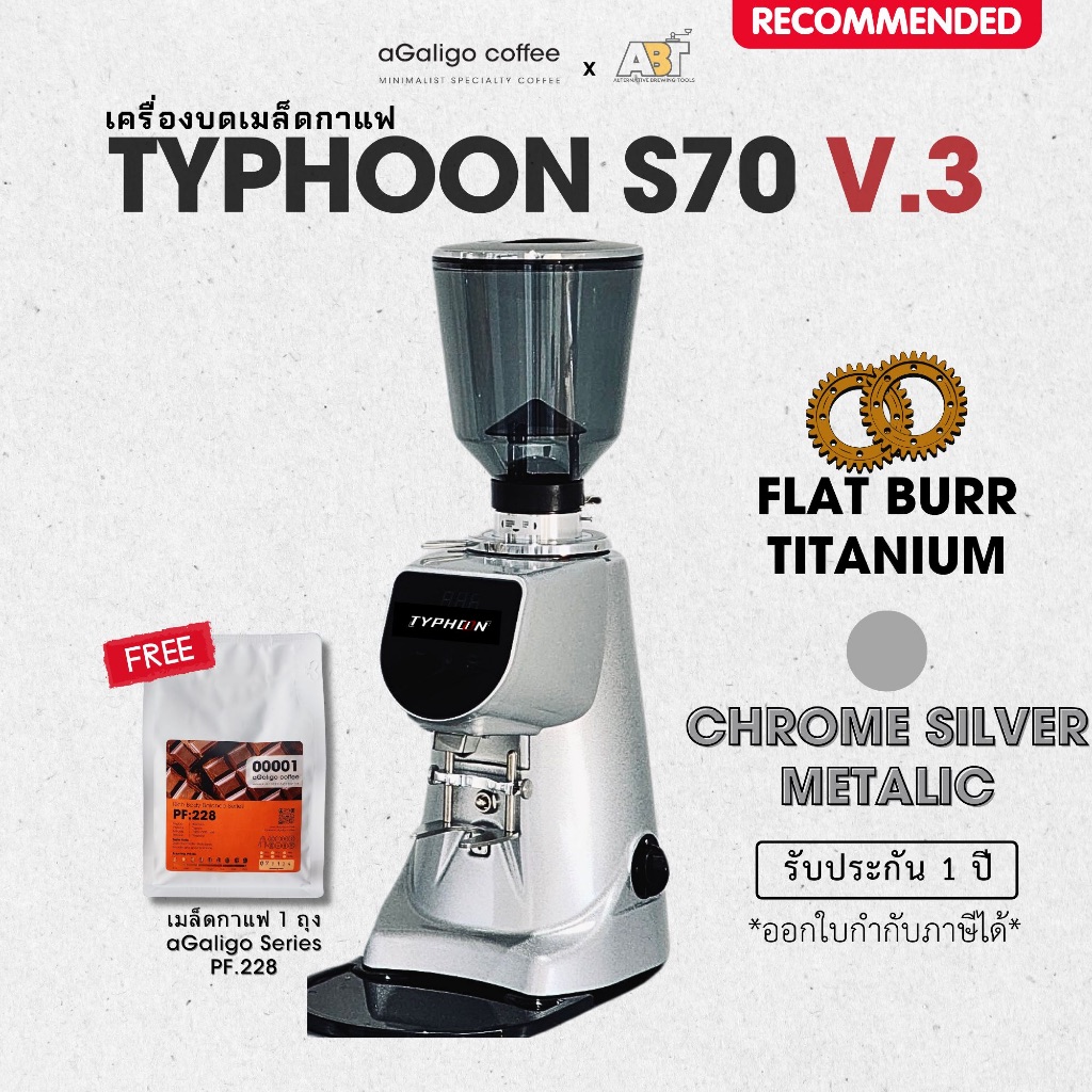 เครื่องบดกาแฟ TYPHOON S70 v.3 "Chrome Silver Metallic" (สีพิเศษ)
