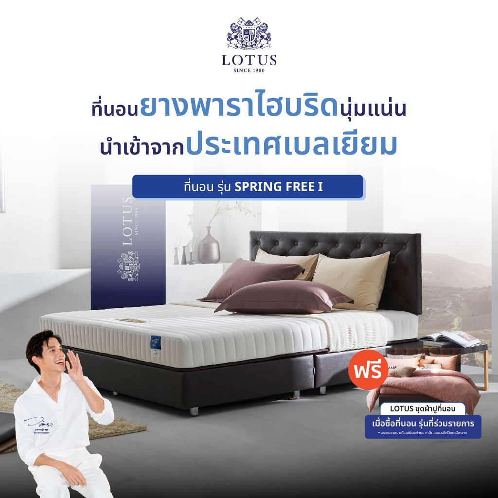 [ฟรี!ชุดผ้าปู]LOTUS รุ่น Spring Free I ที่นอนลดอาการปวดหลังยางพาราแท้100% ผสานนวัตกรรมหลับลึกเร็วขึ้