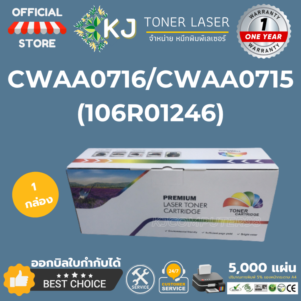 CWAA0716/CWAA0715 (106R01246) (8K)  ( 1 กล่อง  ) หมึกพิมพ์เลเซอร์ Xerox Phaser 3428