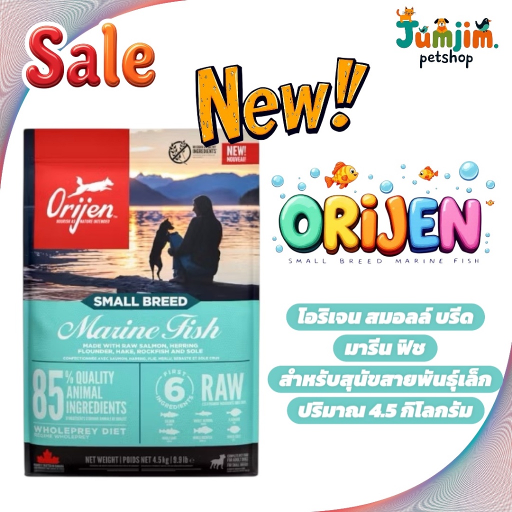Orijen Premium DogFood 4.5kg อาหารสุนัข สูตร Small Breed Marine Fish สมอลล์ บรีด มารีน ฟิช สำหรับสุนัขสายพันธุ์เล็ก