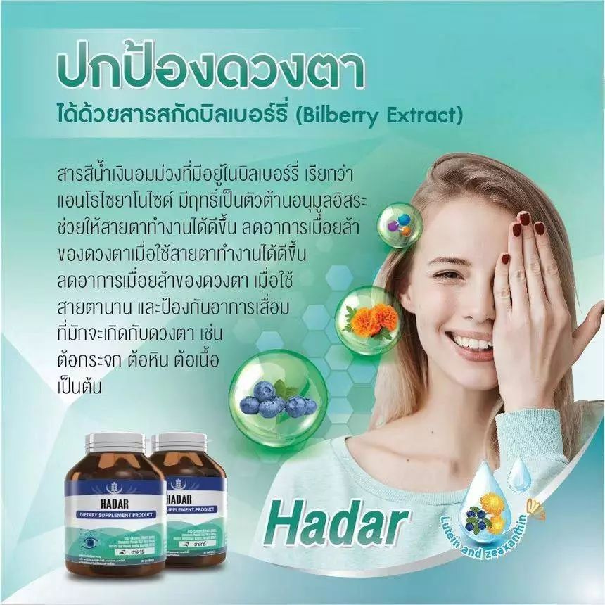 Bilberry บิลเบอร์รี ดอกดาวเรือง ลูทีน วิตามินบำรุงสายตา ลดอาการตาแห้ง 30 แคปซูล ของแท้ 100% thumbnail 3