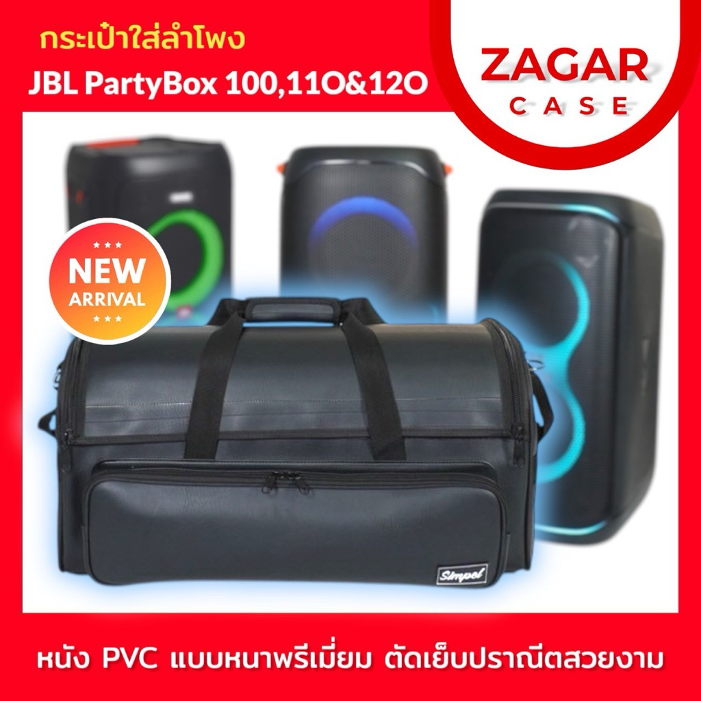Simpel (JBL3.3) กระเป๋าใส่ลำโพง JBL Partybox 100, 110 ,120 แบบหนัง***สีดำ