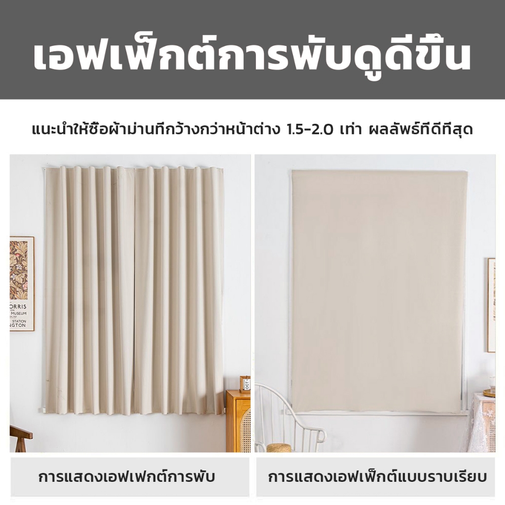 ผ้าม่านตีนตุ๊กแก กันแสงUV 100% ผ้าม่านกันน้ำ ผ้าม่านกันแสง สไตล์มินิมอล ม่านประตู ติดตั้งง่าย - 3