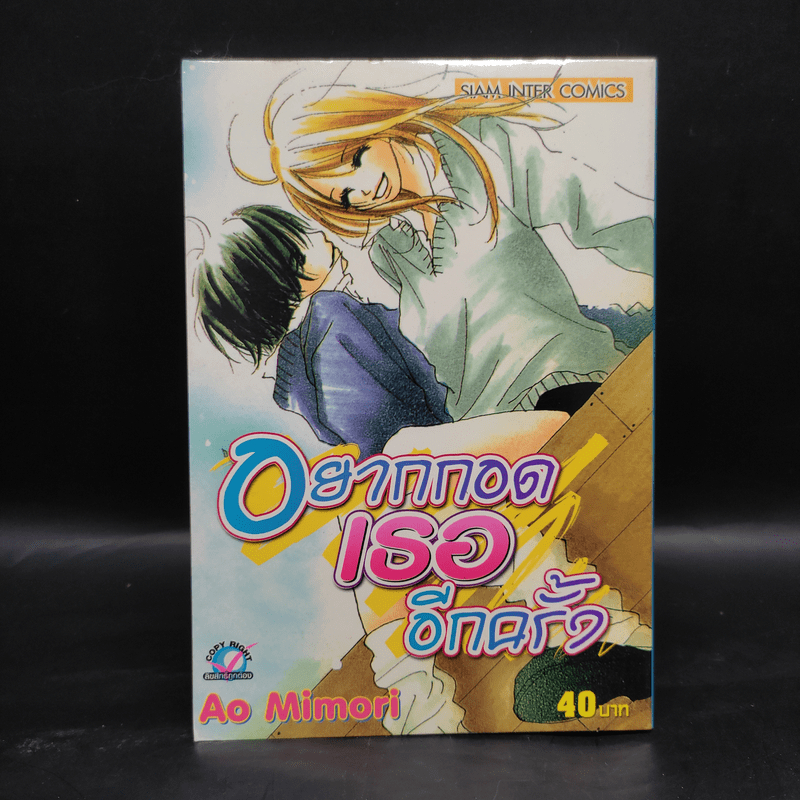 อยากกอดเธออีกครั้ง - Ao Mimori 🏷️1090860