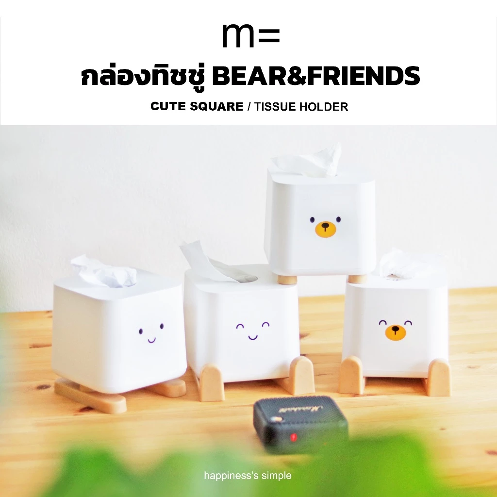MinimalSculpt 🏠กล่องทิชชู่น่ารัก Bear & Friends ทรงสีเหลี่ยมจตุรัส ที่ใส่ทิชชู่ม้วน ทิชชู่ป๊อป-อัพ ทิชชู่มินิแพค minimal