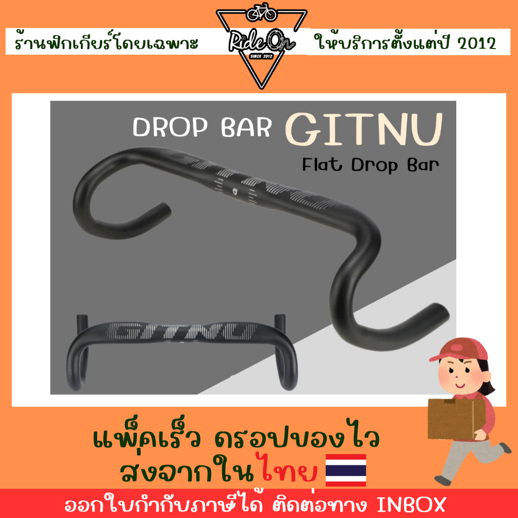 แฮนด์ดรอปจักรยาน GITNU รุ่นมือจับแบน