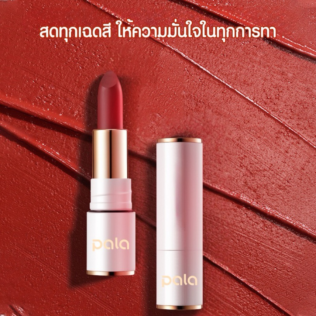 PALA MATTE LIPSTICK ลิปสติก เนื้อแมท บางเบา กันน้ำ ติดทนนาน