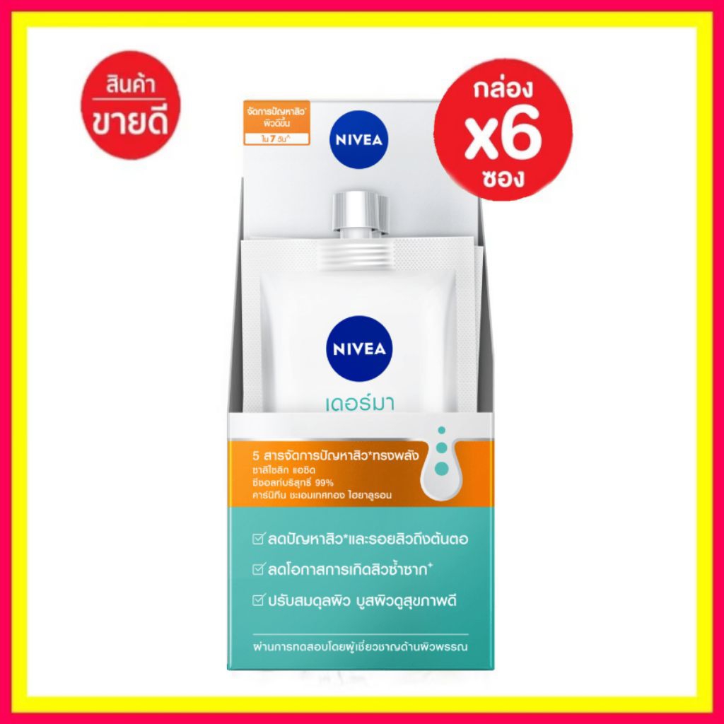 ( 6 ซอง) นีเวีย แอคเน่ แคร์ ซุปเปอร์ เซรั่ม 7 มล Nivea Acne Care Super Serum 7ml**หมดอายุ 6/2025** ราคา ถูกที่สุด ดีลบีเคเค