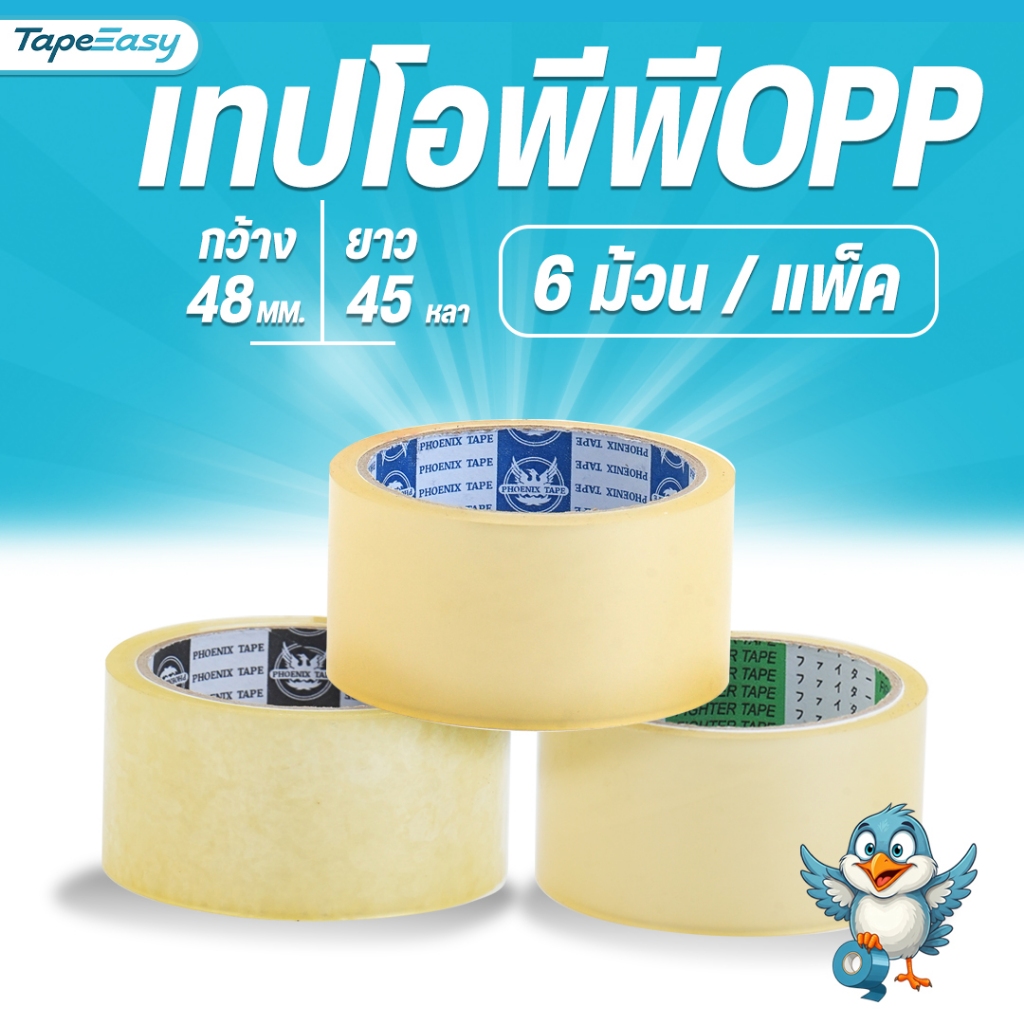 เทปใส เทปน้ำตาล Phoenix Tape เทป OPP กว้าง 2" ยาว 45 หลา 1 แพ็ค 6 ม้วน