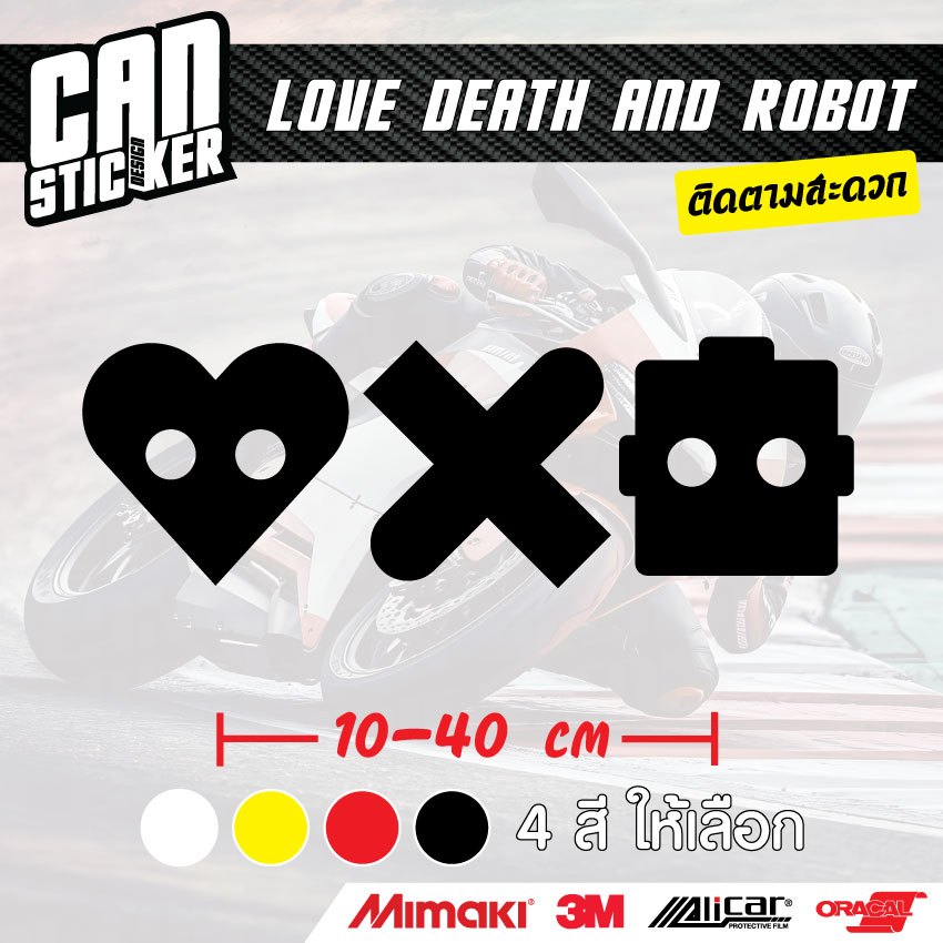 สติ๊กเกอร์ติดรถ Love Death and Robot สติ๊กเกอร์เกรด wrap ลอกได้ไม่ทิ้งคราบกาวและ สติ๊กเกอร์สะท้อนแสง