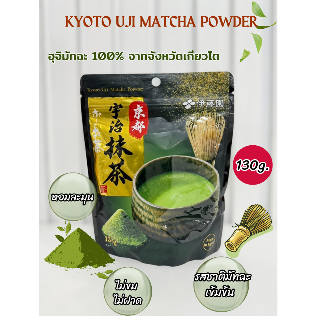 ผงมัทฉะ Kyoto Uji Matcha Powder 130 กรัม