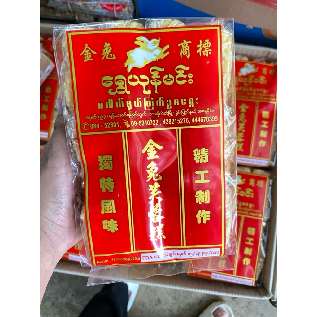 ข้าวซอยตัด ข้าวซอยตัดตรากระต่ายสูตรต้นตำหรับจากพม่า บรรจุ 12 ชิ้น ของมาจากพม่า ขนมพม่า พร้อมทาน(3ห่อ)