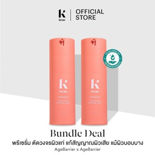 [เซต2ชิ้น][ขายดี] KENE DUO AgeBarrier Youth & Glow Activatin…