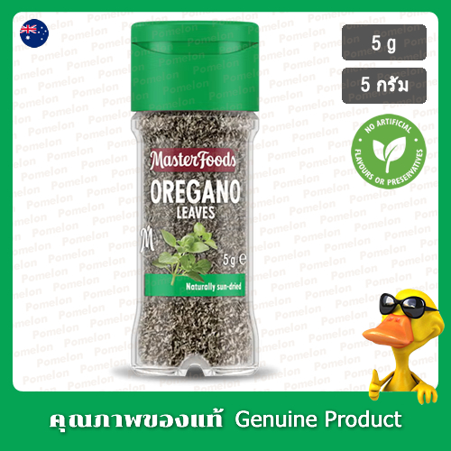 มาสเตอร์ฟู้ดใบออริกาโน 5กรัม - MasterFoods Dried Oregano Leaves 5g.